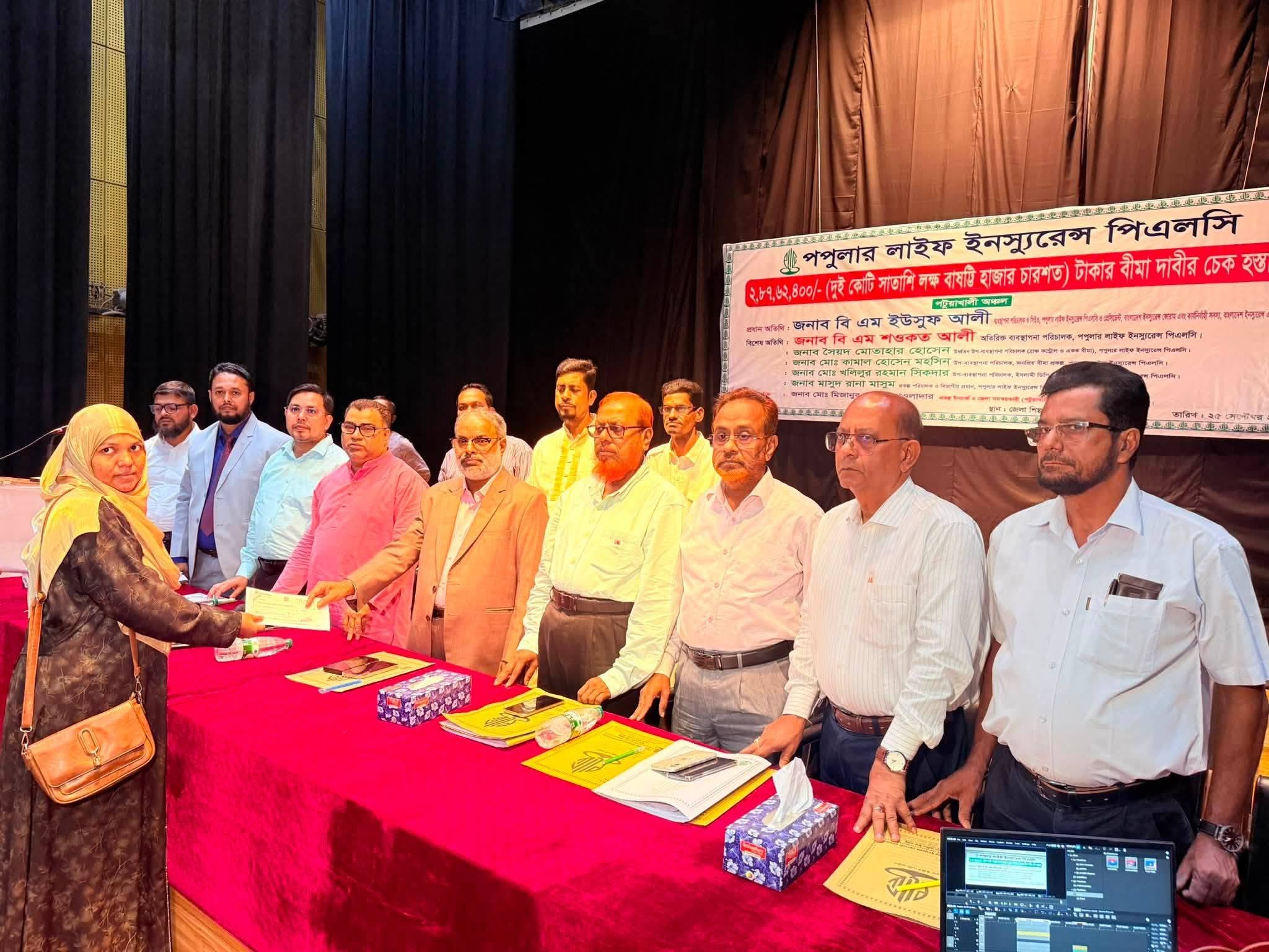 পটুয়াখালীতে পপুলার লাইফের  বীমা দাবির চেক হস্তান্তর অনুষ্ঠিত