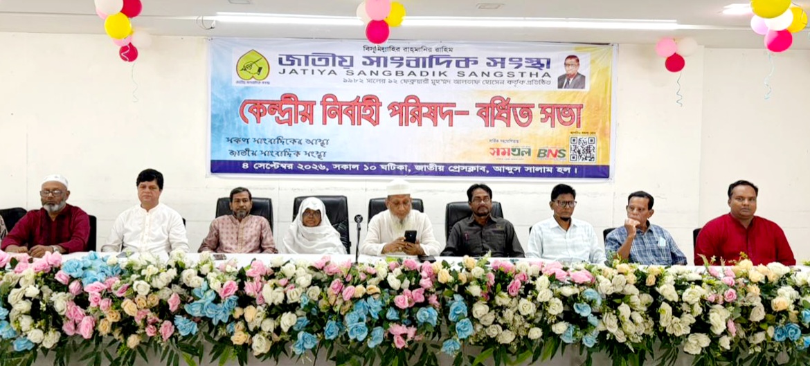 জাতীয় সাংবাদিক সংস্থার কেন্দ্রীয় নির্বাহী পরিষদের বর্ধিত সভা জাতীয় প্রেসক্লাব, ঢাকায় অনুষ্ঠিত