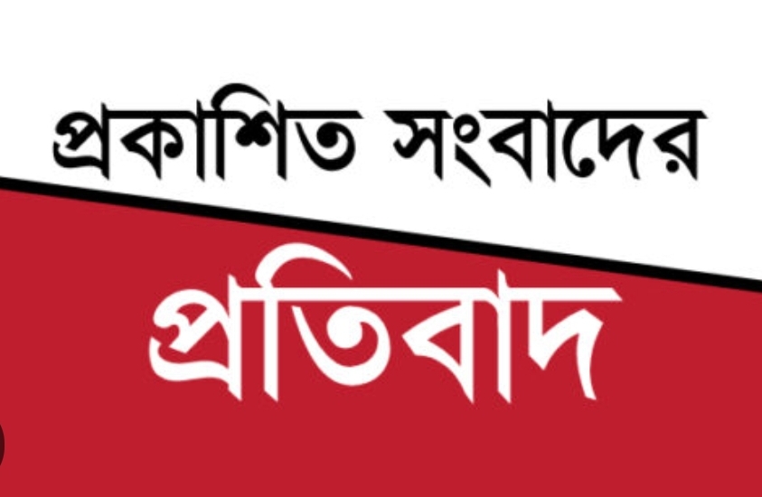 রাষ্ট্রীয় সম্পদ উদ্ধারে এসিল্যান্ডের কার্যক্রম বাধাগ্রস্ত করতে অপপ্রচার: মিথ্যা সংবাদ ও চাঁদা দাবির অভিযোগ প্রতিবাদ ও তীব্র নিন্দা