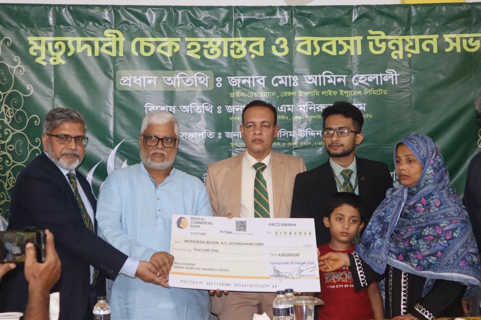 কর্মীর অকালমৃত্যুতে ৪ লাখ টাকার মৃত্যু তাকাফুল চেক দিল বেঙ্গল ইসলামি লাইফ