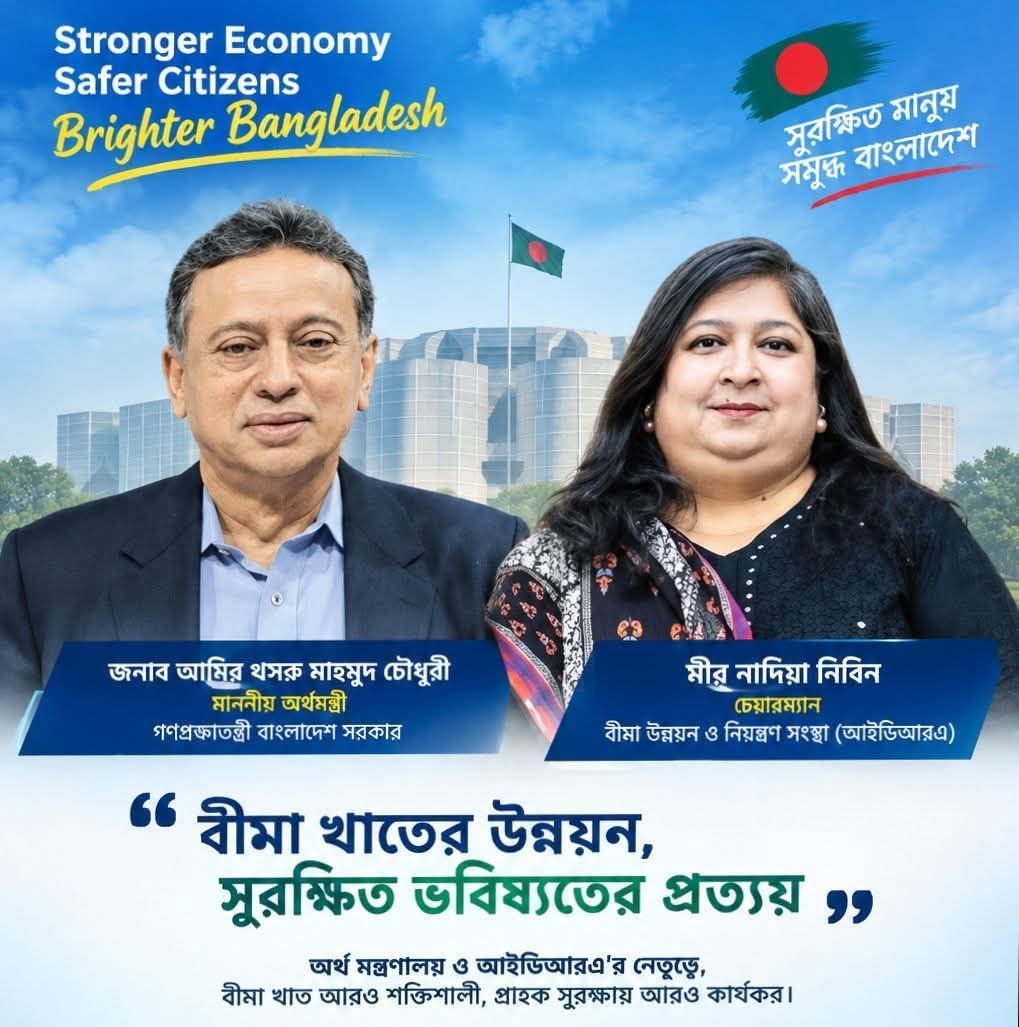বীমা খাতের সংস্কার ও গ্রাহক আস্থা পুনর্গঠনে গণমাধ্যমের ভূমিকার প্রশংসা আইডিআরএ চেয়ারম্যানের