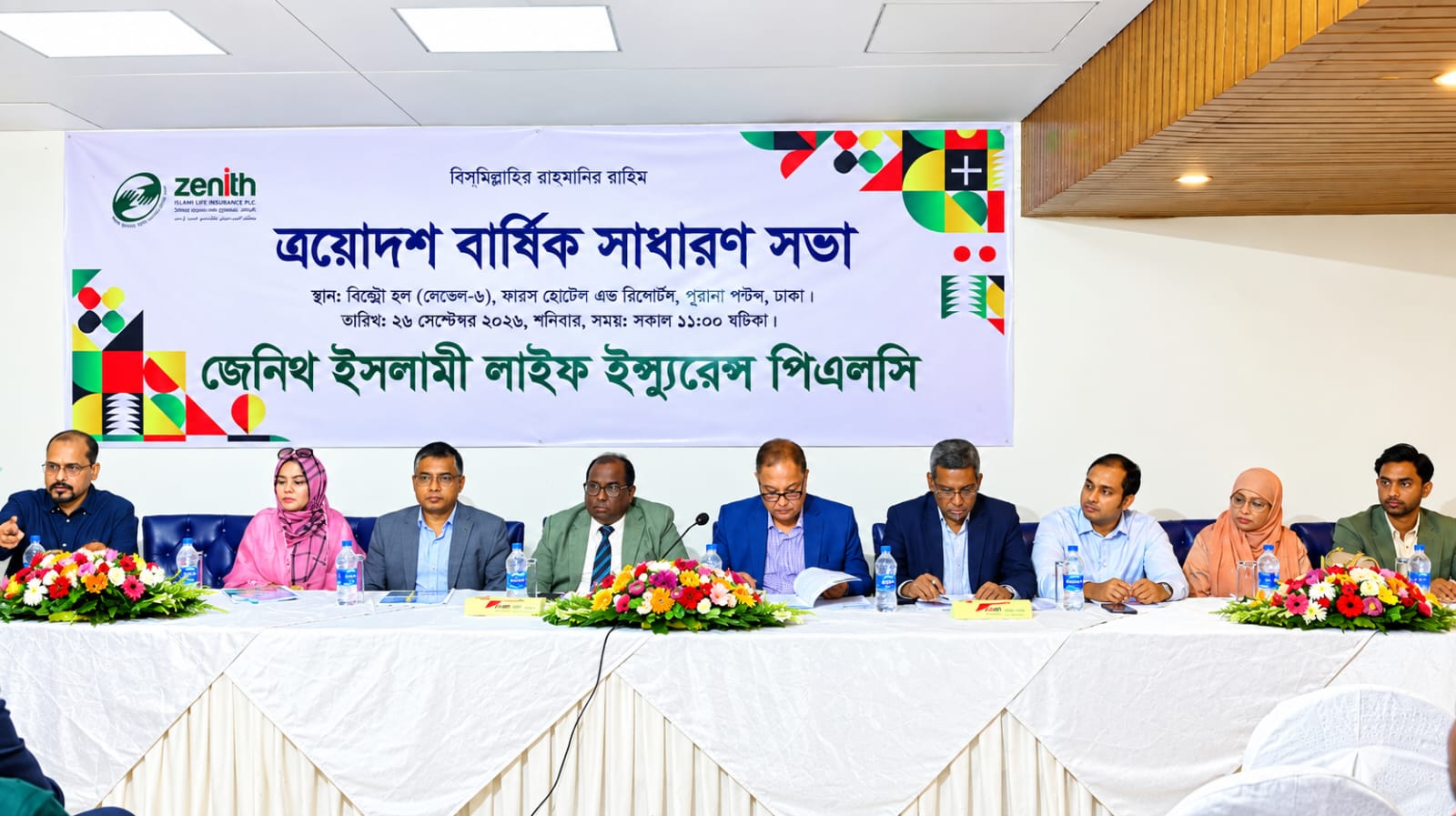 জেনিথ ইসলামী লাইফের ১৩তম বার্ষিক সাধারণ সভা অনুষ্ঠিত: শেয়ারহোল্ডারদের জন্য ৩ শতাংশ নগদ লভ্যাংশ ঘোষণা