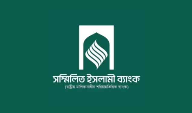 আজ শেষ হচ্ছে আবেদন, কাল থেকে টাকা ফেরত দেবে সম্মিলিত ইসলামী ব্যাংক