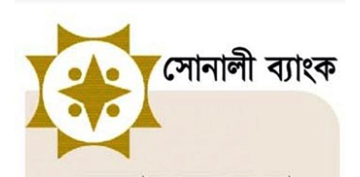 সোনালী ব্যাংক কর্মকর্তা-কর্মচারীদের নেয়া বাড়তি বোনাস ১১৬ কোটি টাকা ফেরতের নির্দেশ