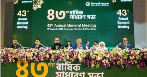 ইসলামী ব্যাংকের বার্ষিক সাধারণ সভা অনুষ্ঠিত