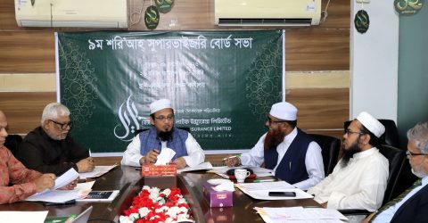 বেঙ্গল ইসলামী লাইফের  ৯ম শরি’আহ্ সুপারভাইজরি বোর্ড সভা অনুষ্ঠিত