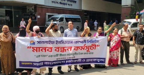 সানলাইফের বকেয়া দাবি পরিশোধের দাবিতে আইডিআরএতে গ্রাহক-মাঠকর্মীদের স্মারকলিপি