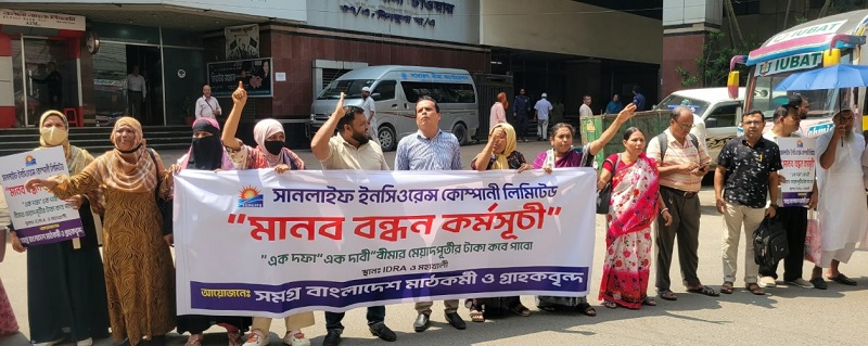 সানলাইফের বকেয়া দাবি পরিশোধের দাবিতে আইডিআরএতে গ্রাহক-মাঠকর্মীদের স্মারকলিপি