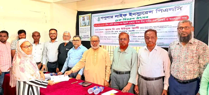 ব্রাক্ষ্মণবাড়িয়া জেলায় =৩,১৮,৮৬,০০০(তিন কোটি আঠারো লক্ষ ছিয়াশি হাজার) টাকার বীমা দাবির চেক হস্তান্তর
