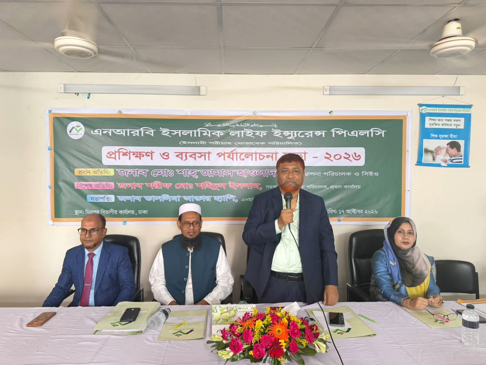মিরপুর বিভাগীয় কার্যালয়ে এনআরবি ইসলামিক লাইফের প্রশিক্ষণ ও ব্যবসা পর্যালোচনা সভা-২০২৬ অনুষ্ঠিত