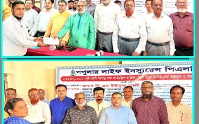 কুমিল্লা ও ফেনীতে ৯ কোটি টাকার বীমা দাবির চেক হস্তান্তর পপুলার লাইফের