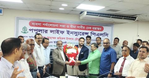 পপুলার লাইফে পুনরায় চেয়ারম্যান মোহাম্মদ জহিরুল ইসলাম চৌধুরী: কোম্পানির পক্ষ থেকে ফুলেল শুভেচ্ছা জানালেন ব্যবস্থাপনা পরিচালক ও সিইও বি এম ইউসুফ আলী