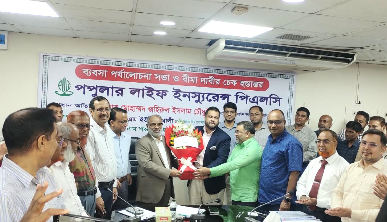 পপুলার লাইফে পুনরায় চেয়ারম্যান মোহাম্মদ জহিরুল ইসলাম চৌধুরী: কোম্পানির পক্ষ থেকে ফুলেল শুভেচ্ছা জানালেন ব্যবস্থাপনা পরিচালক ও সিইও বি এম ইউসুফ আলী