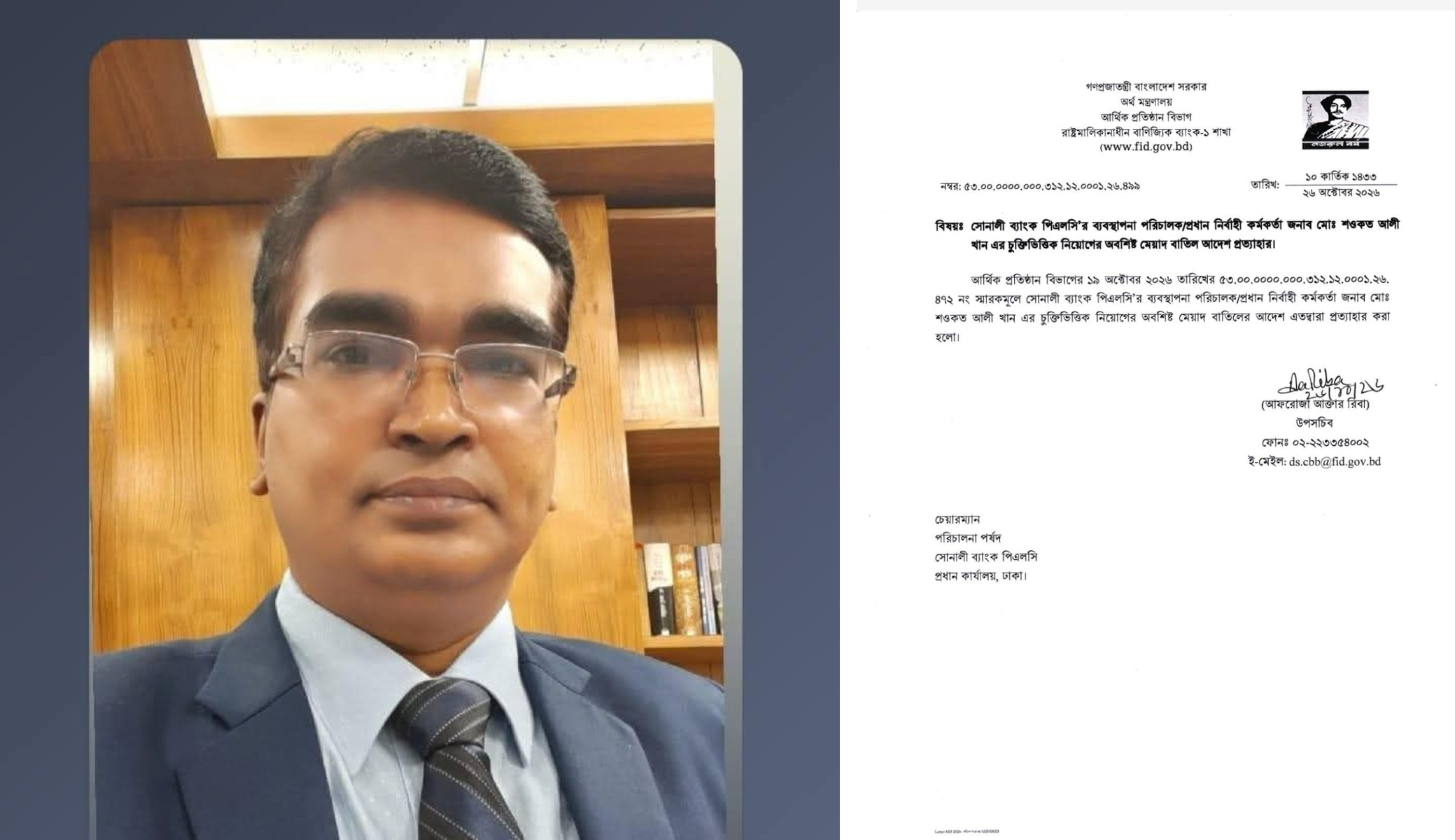 সোনালী ব্যাংকের এমডি শওকত আলী খানের নিয়োগ বাতিলের আদেশ প্রত্যাহার