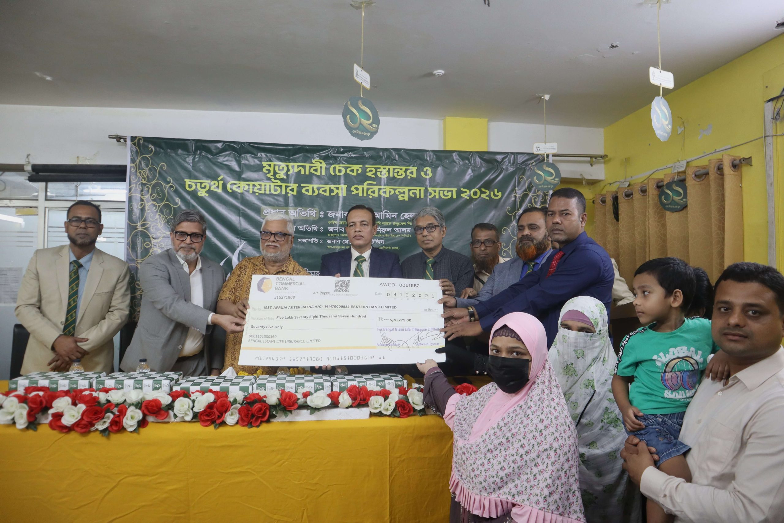 বেঙ্গল ইসলামি লাইফ কর্তৃক মৃত্যু দাবির চেক হস্তান্তর ও ৪র্থ কোয়ার্টার ব্যবসা পরিকল্পনা সভা অনুষ্ঠিত