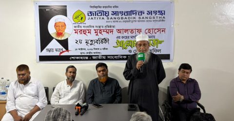 জাতীয় সাংবাদিক সংস্থার প্রতিষ্ঠাতা মুহম্মদ আলতাফ হোসেনের ২য় মৃত্যুবার্ষিকী উপলক্ষে আলোচনা সভা ও দোয়া মাহফিল অনুষ্ঠিত